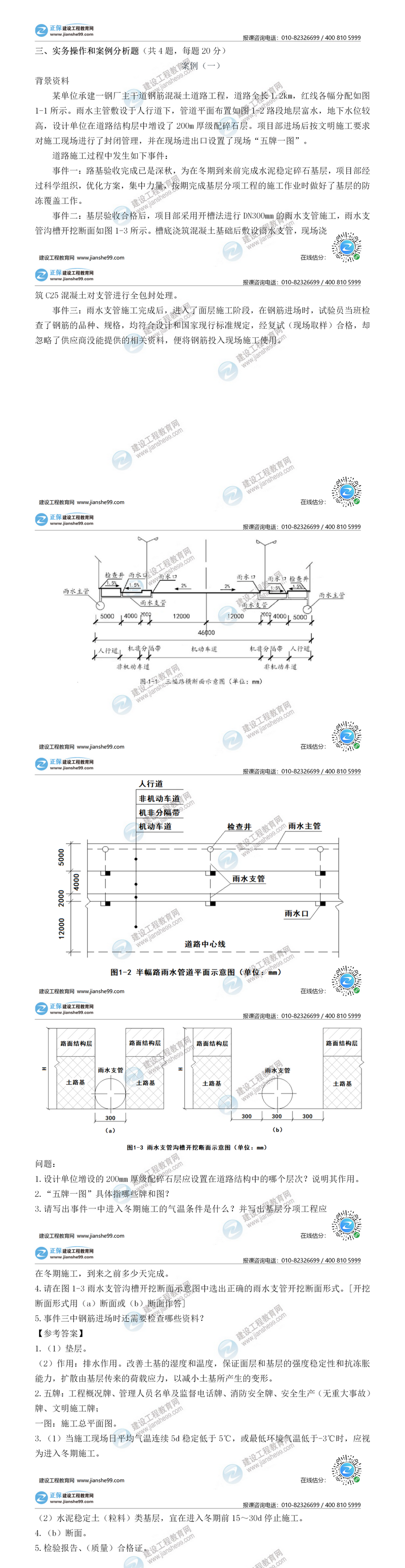 二建市政試題解析案例一