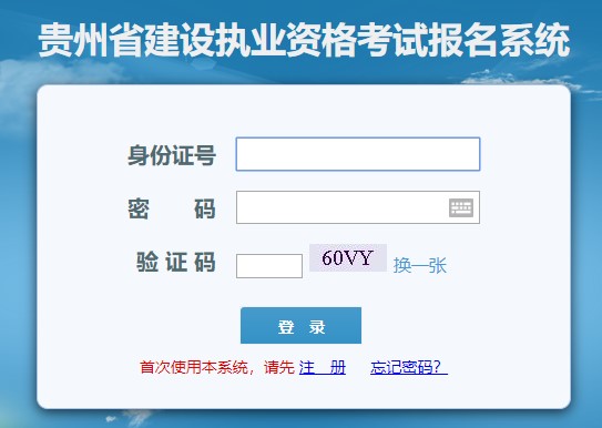 貴州二級(jí)建造師考試報(bào)名入口