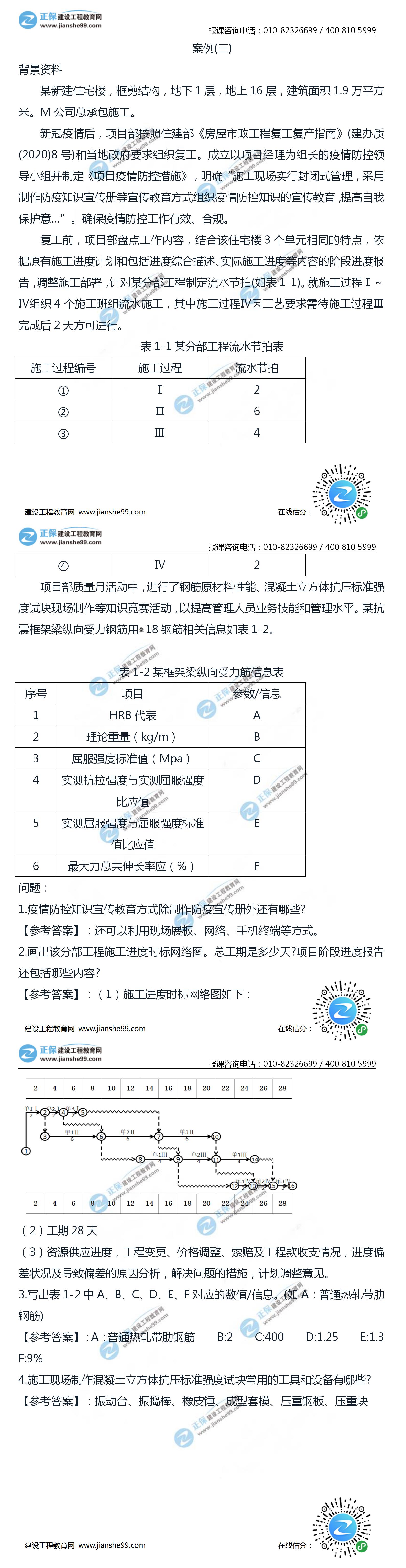 建筑案例三