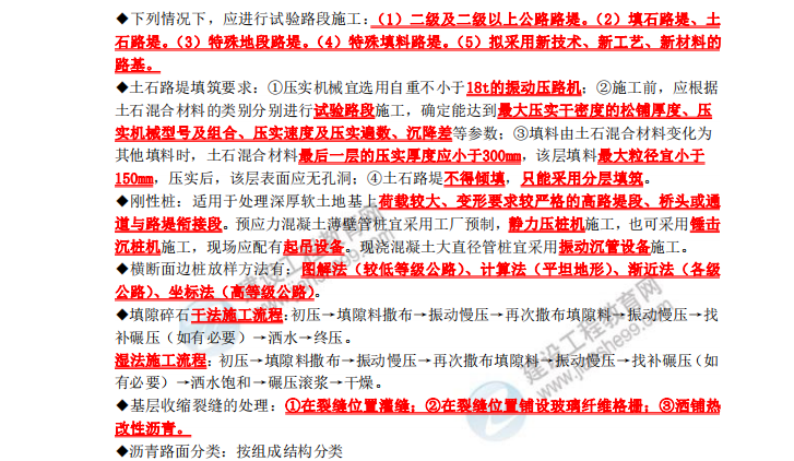 二建【沖刺提升100點】，單科2h考點速記，考前漲分20+，貴州專屬限時領取