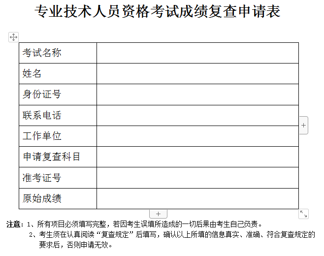 復(fù)核申請表