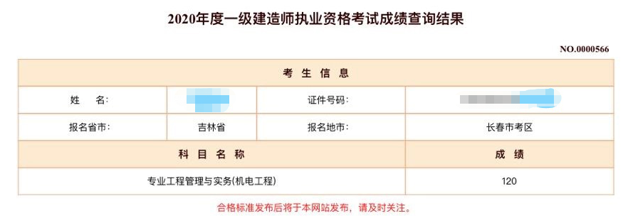 一級建造師高分學(xué)員