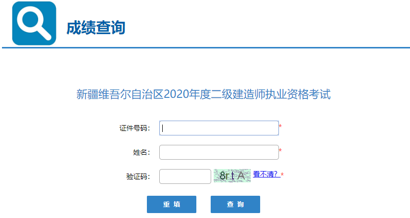 2020年新疆二級建造師考試成績查詢入口