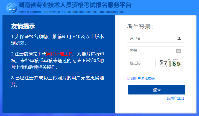 2021年湖南二級建造師考試報(bào)名入口