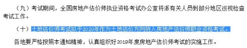 土地估價師考試擬于2020年作為土地估價方向納入房地產(chǎn)估價師