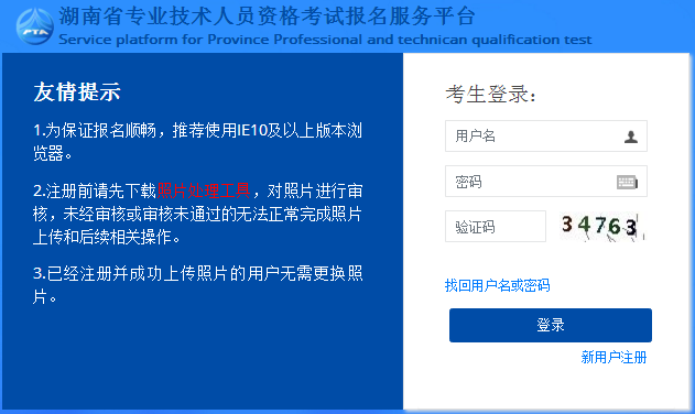 湖南2021年二級(jí)建造師報(bào)名入口