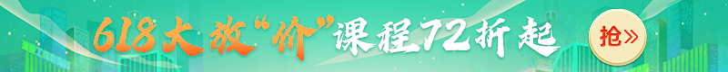 618大放價(jià)！2022年二級(jí)建造師新課7.2折起，搶跑就趁現(xiàn)在