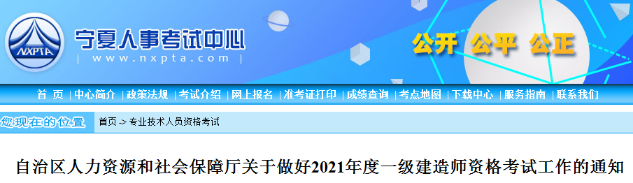 2021年寧夏一級(jí)建造師報(bào)名