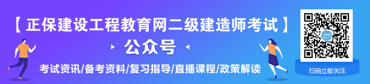 二級建造師微信公眾號(hào)