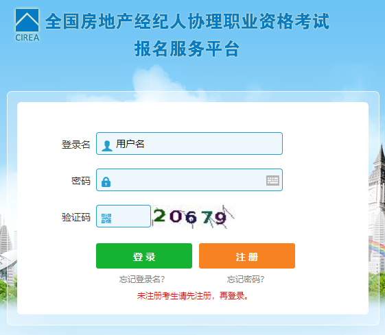 房地產(chǎn)經(jīng)紀(jì)人協(xié)理報名入口