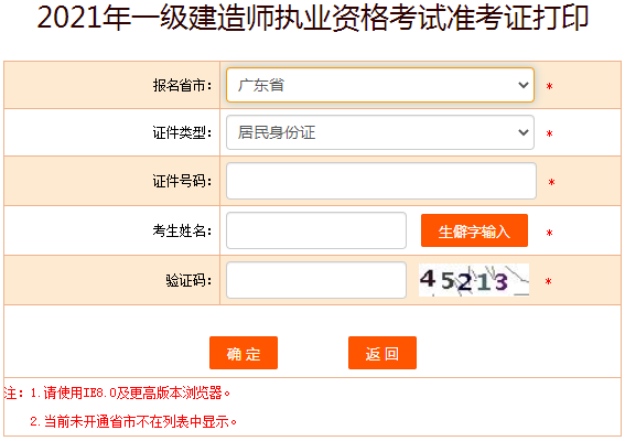 廣東一級建造師準(zhǔn)考證打印