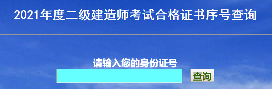 合肥二建證書