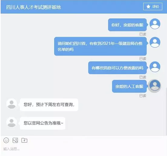 一級建造師成績查詢時間