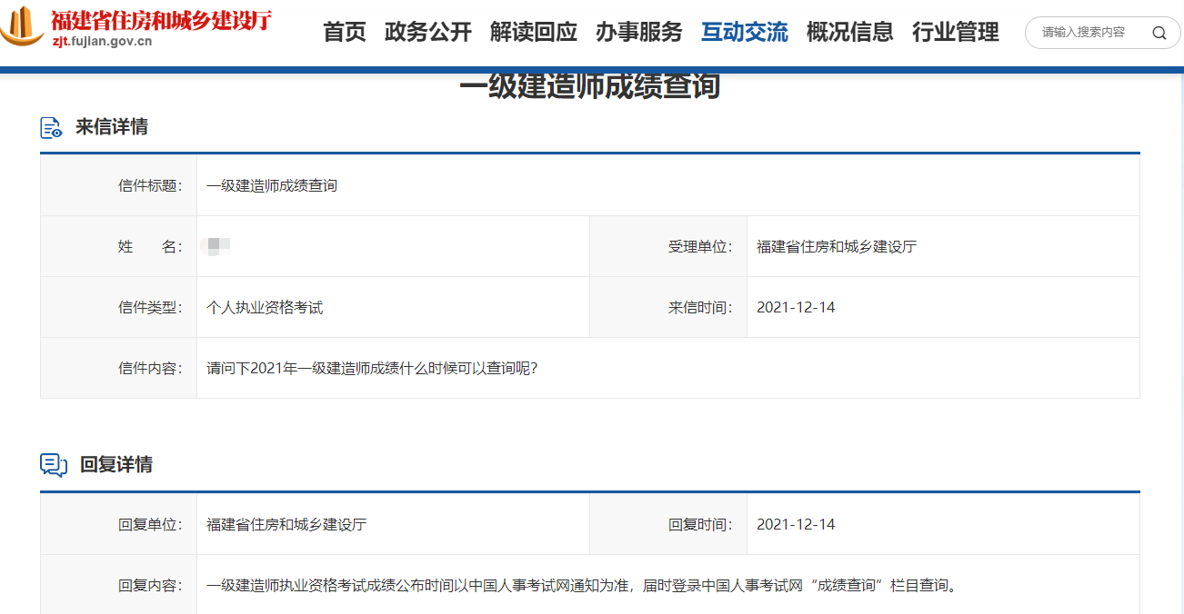 一級建造師成績查詢時(shí)間