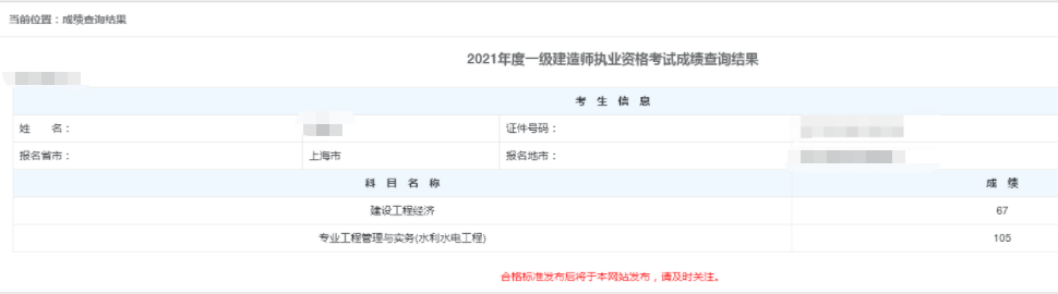 一級(jí)建造師成績(jī)查詢
