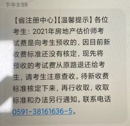 福建房估報名費(fèi)退回是怎么回事