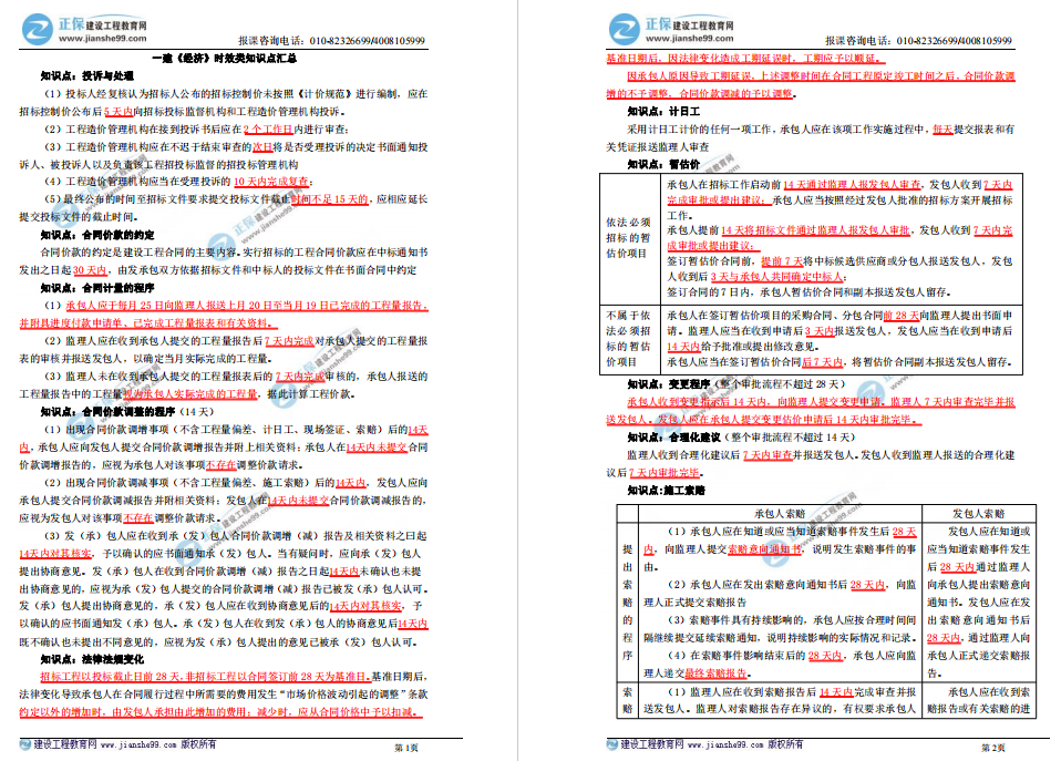 一建經(jīng)濟時效類知識匯總