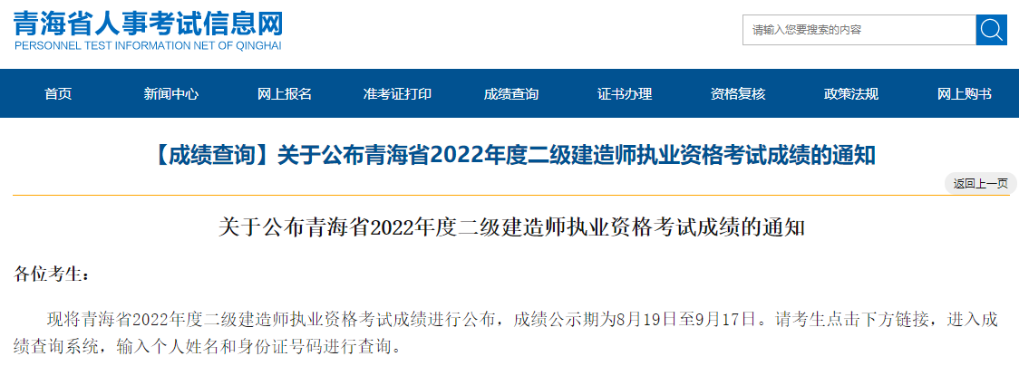 二級(jí)建造師成績(jī)查詢