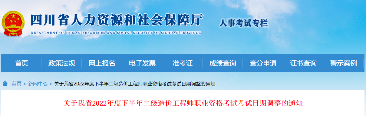 四川省人力資源和社會(huì)保障廳