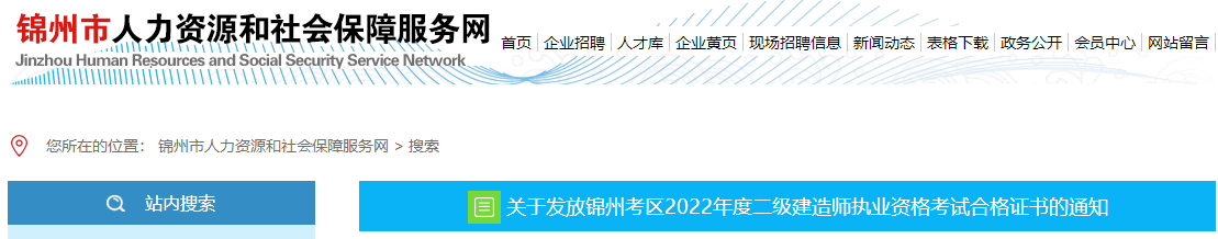 錦州市人力資源和社會(huì)保障服務(wù)網(wǎng)