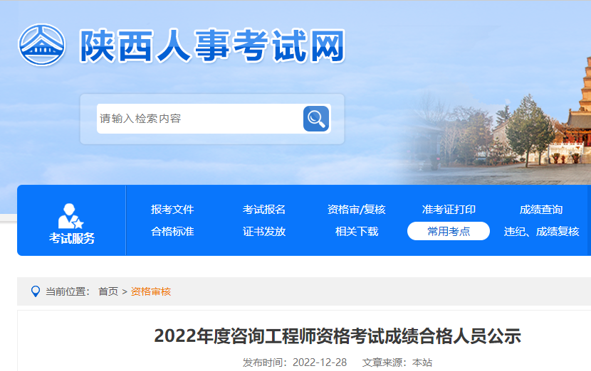 陜西人事考試網(wǎng)