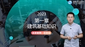 2023年房地產(chǎn)估價師考試輔免費視頻