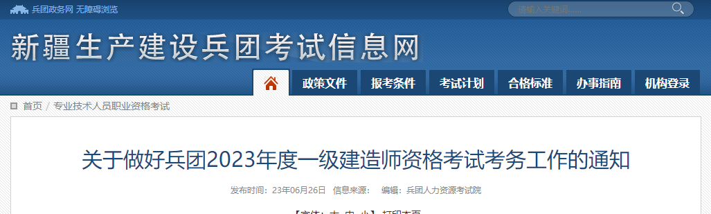 新疆生產(chǎn)建設(shè)兵團(tuán)考試信息網(wǎng)