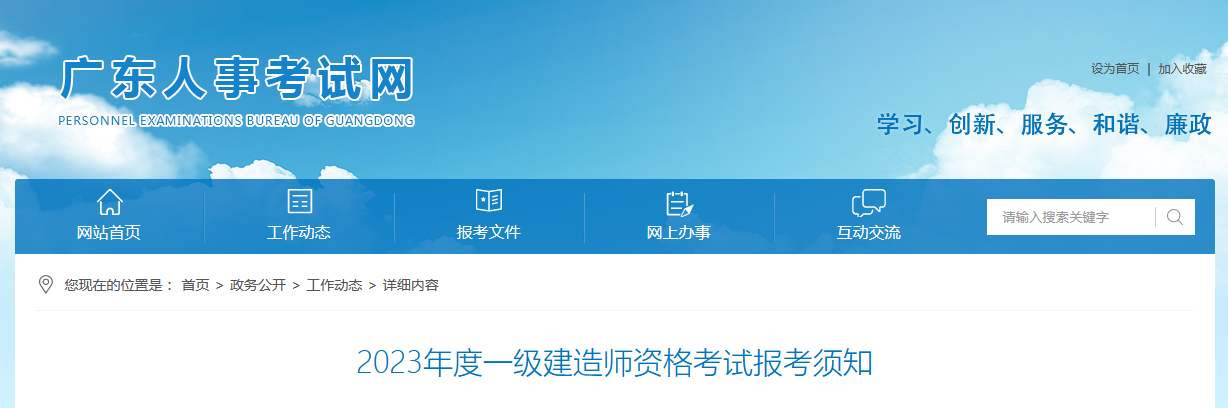 廣東人事考試網(wǎng)