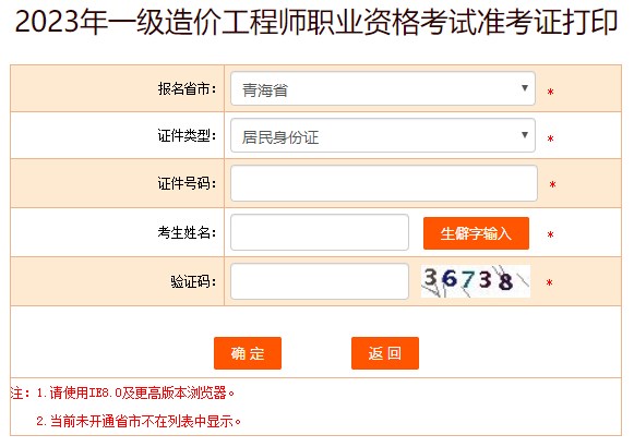 2023年一級造價工程師職業(yè)資格考試準(zhǔn)考證打印