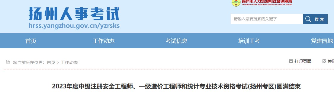 揚(yáng)州人事考試