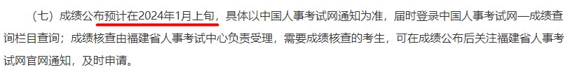 福建2023年一級造價師成績公布預(yù)計在2024年1月上旬