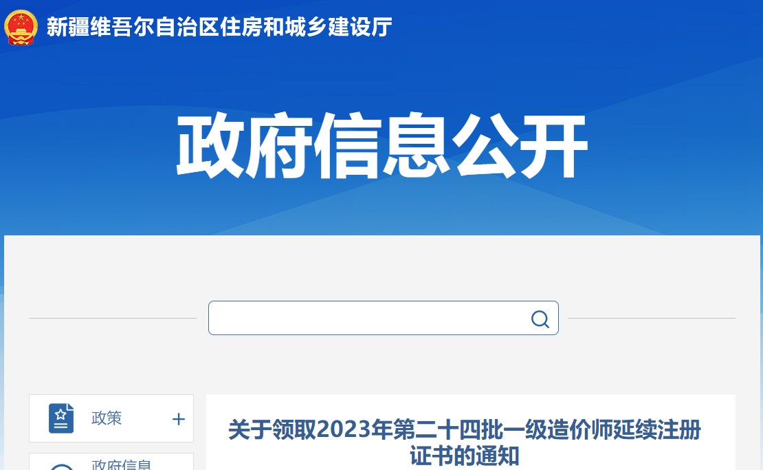 關(guān)于領(lǐng)取2023年第二十四批一級(jí)造價(jià)師延續(xù)注冊(cè)證書的通知