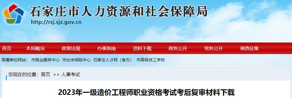 2023年一級造價工程師職業(yè)資格考試考后復審材料下載