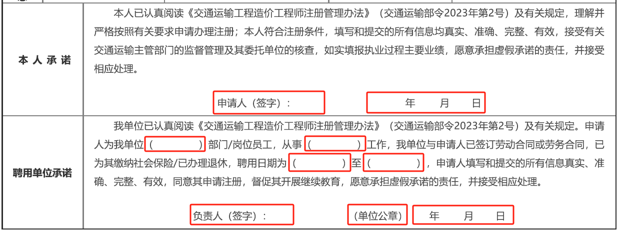 一級(jí)造價(jià)工程師注冊(cè)申請(qǐng)表簽字蓋章有哪些注意事項(xiàng)？