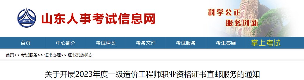 關于開展2023年度一級造價工程師職業(yè)資格證書直郵服務的通知