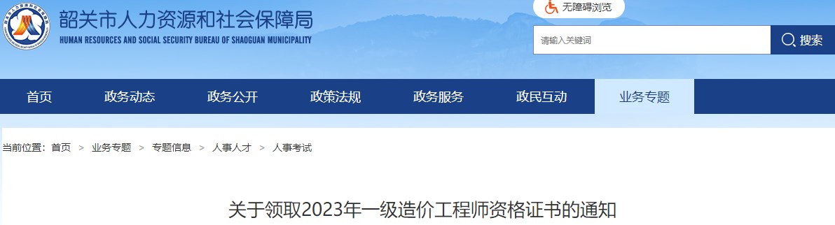 關(guān)于領(lǐng)取2023年一級(jí)造價(jià)工程師資格證書(shū)的通知