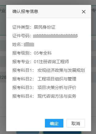 確認(rèn)報(bào)考信息