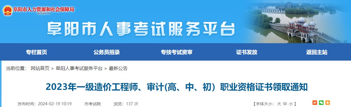 2023年一級造價工程師、審計(高、中、初）職業(yè)資格證書領(lǐng)取通知