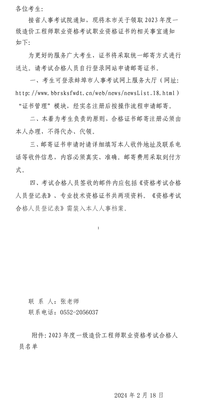 關(guān)于領(lǐng)取2023年度一級(jí)造價(jià)工程師職業(yè)資格考試職業(yè)資格證書的通知