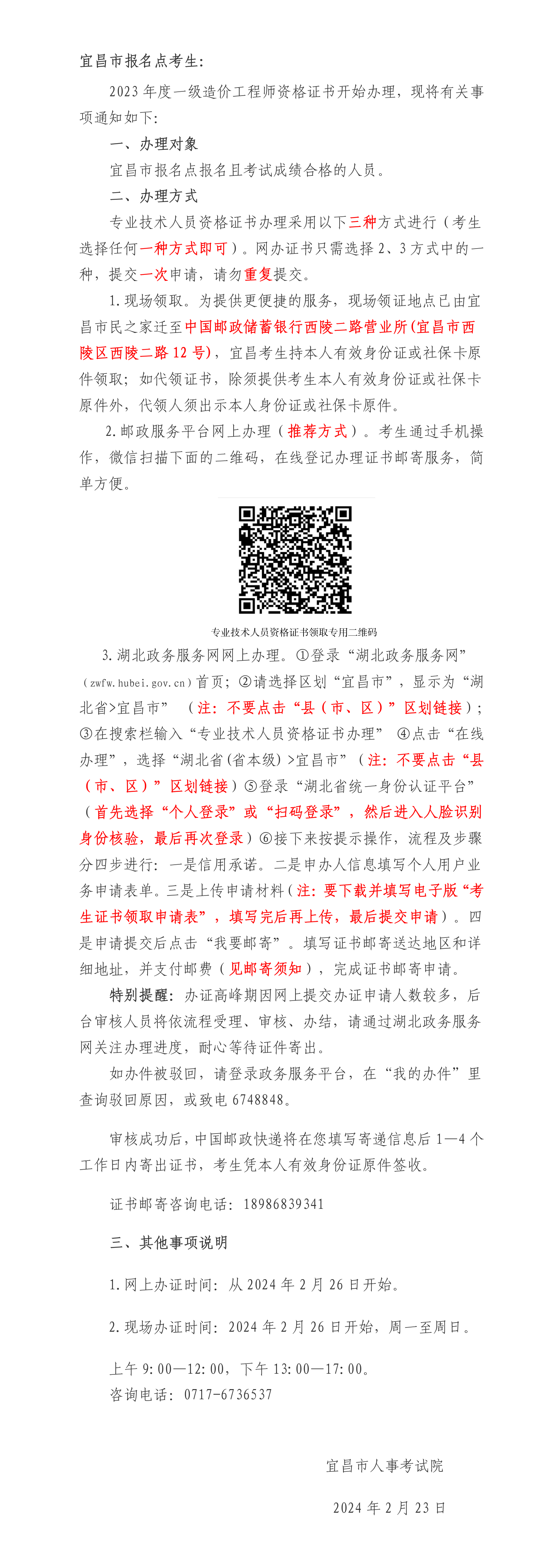 宜昌一造證書領(lǐng)取