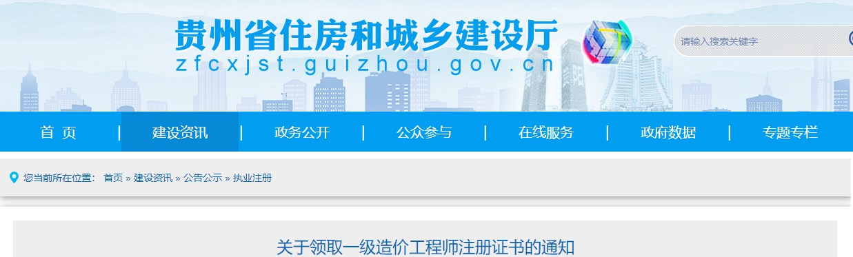 關(guān)于領(lǐng)取一級造價工程師注冊證書的通知