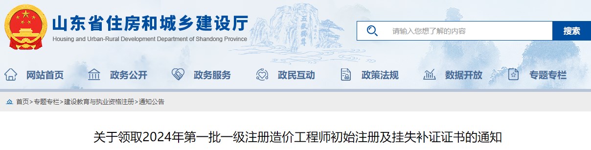 關(guān)于領(lǐng)取2024年第一批一級注冊造價工程師初始注冊及掛失補證證書的通知