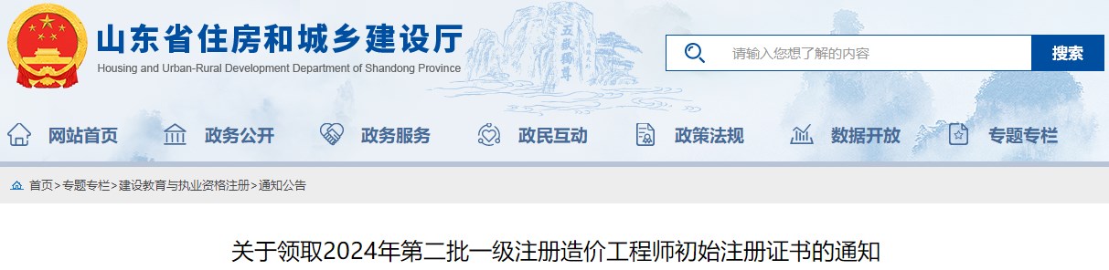 關(guān)于領(lǐng)取2024年第二批一級注冊造價工程師初始注冊證書的通知