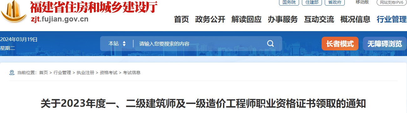 福建省關(guān)于2023年一級(jí)造價(jià)工程師職業(yè)資格證書領(lǐng)取的通知