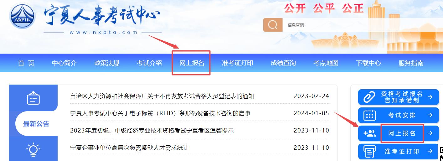 寧夏人事考試中心-網上報名