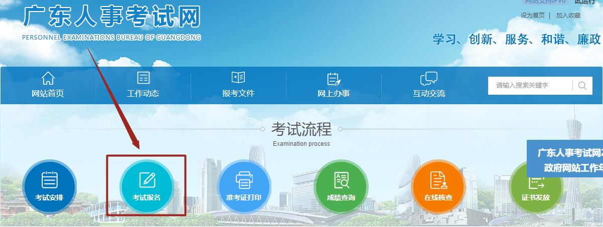 廣東二造考試報名入口