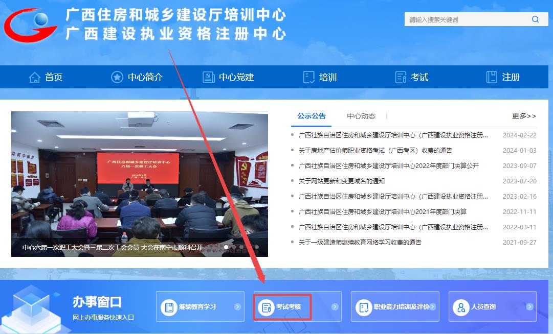 廣西住房和城鄉(xiāng)建設廳培訓中心-考試考核