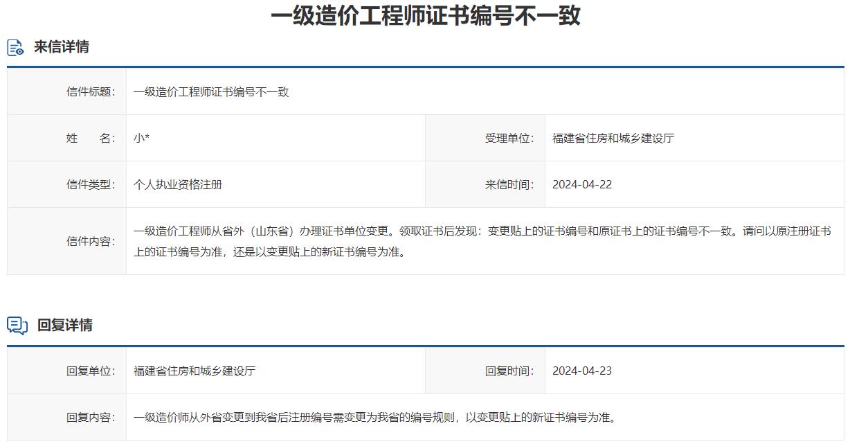 一級造價工程師證書編號不一致怎么辦？