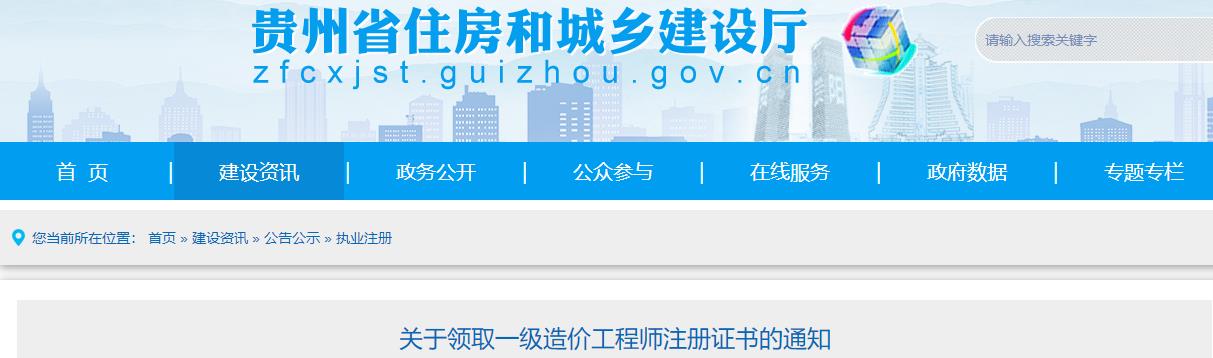關(guān)于領(lǐng)取一級(jí)造價(jià)工程師注冊證書的通知