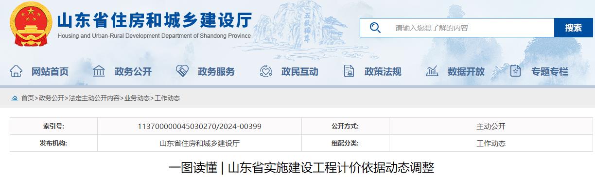 一圖讀懂山東省實(shí)施建設(shè)工程計(jì)價(jià)依據(jù)動(dòng)態(tài)調(diào)整
